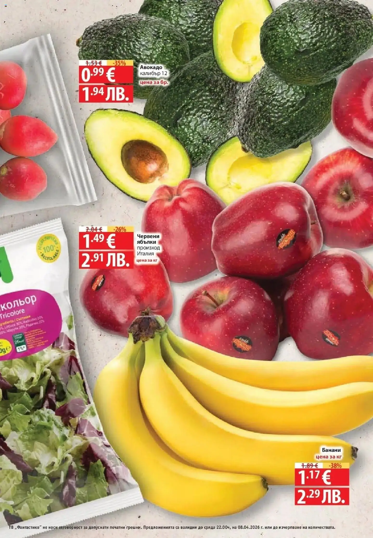 {H1} | Страница: 9 | Продукти: Авокадо, Тв, Ябълки, Банани