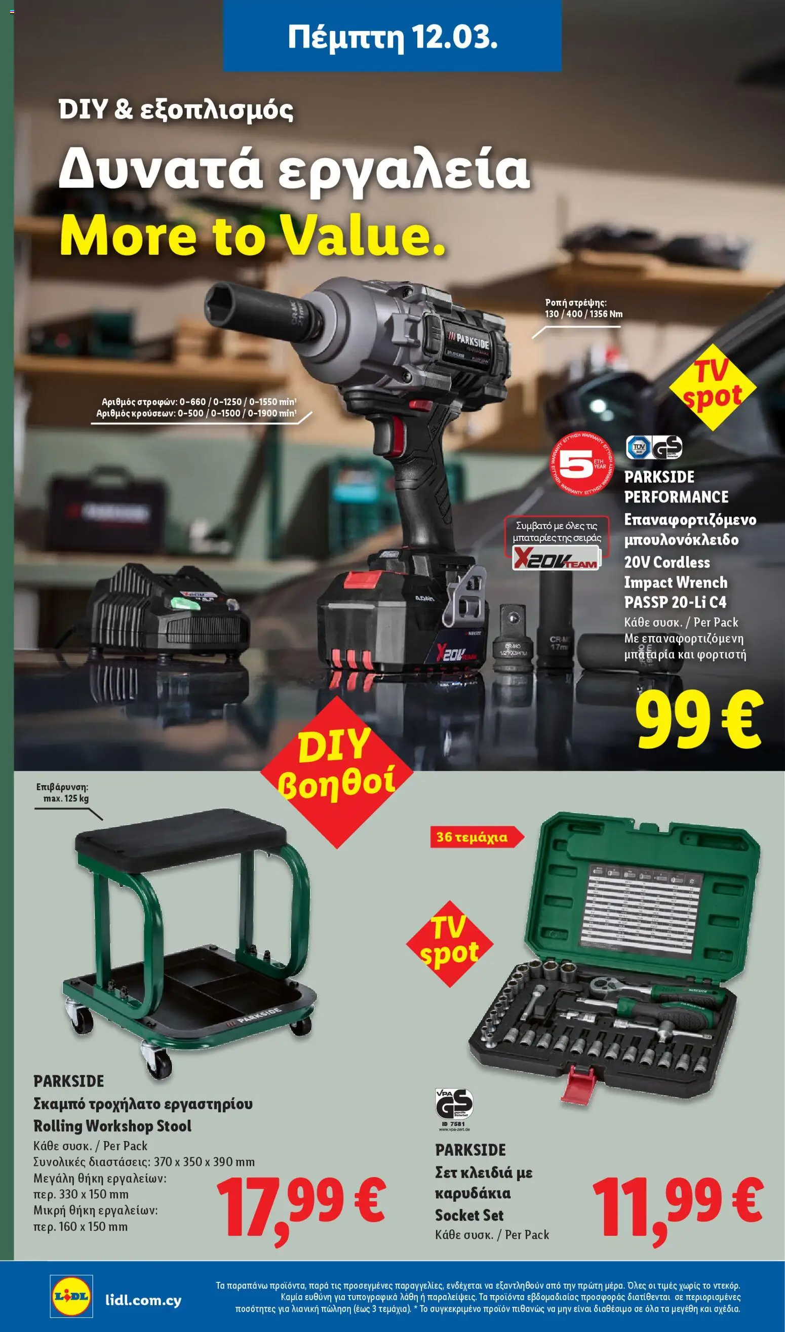 Lidl - Φυλλάδιο – σε ισχύ από 12.03.2026 | Σελίδα: 56