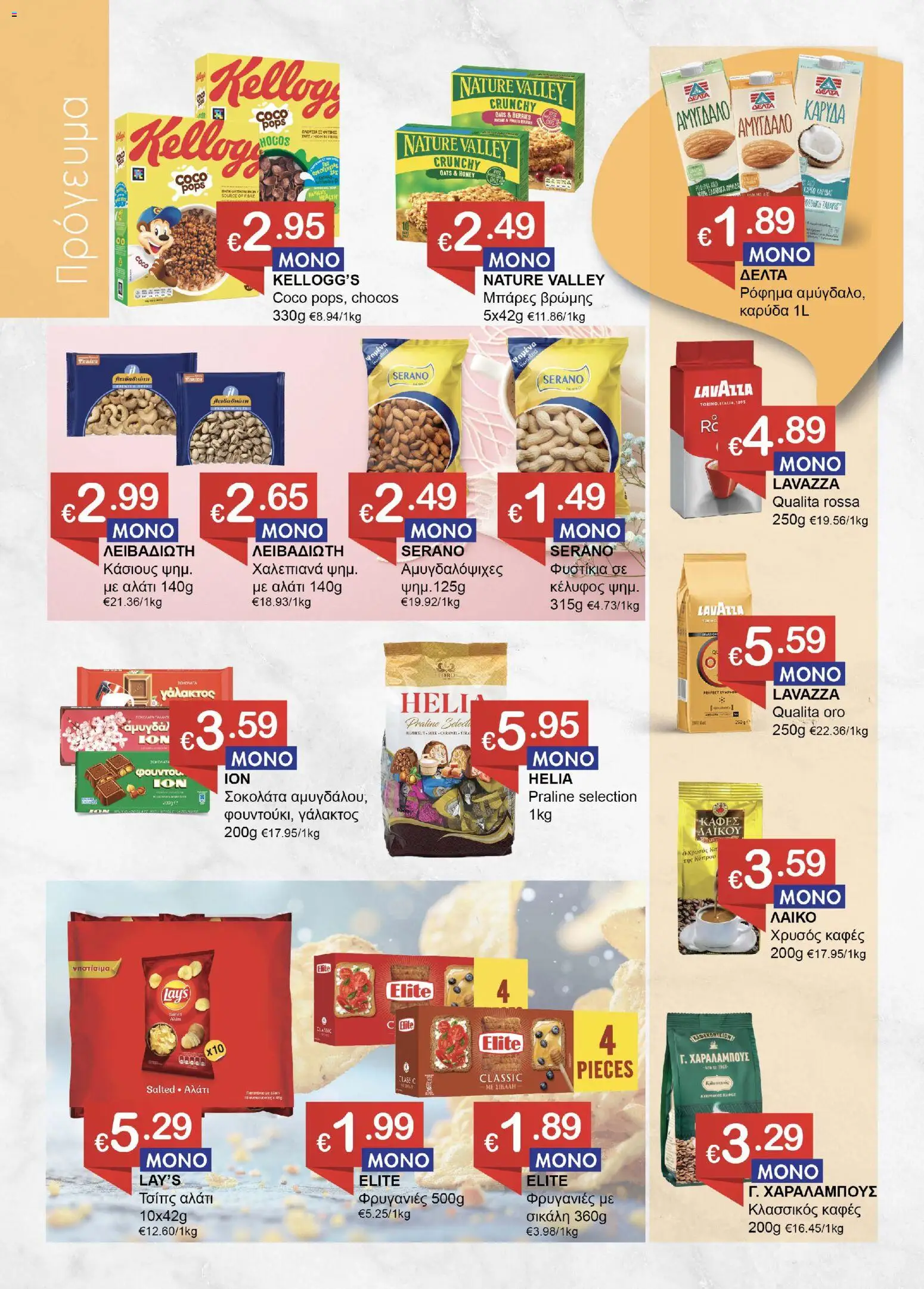 Save more φυλλαδιο – σε ισχύ από 27.03.2026 | Σελίδα: 4