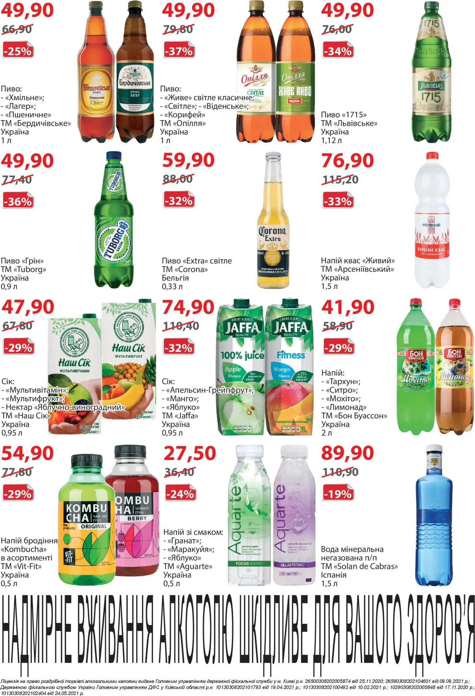 Мегамаркет Kаталог - дійснийкції з 01.04.2026 | Сторінка: 19