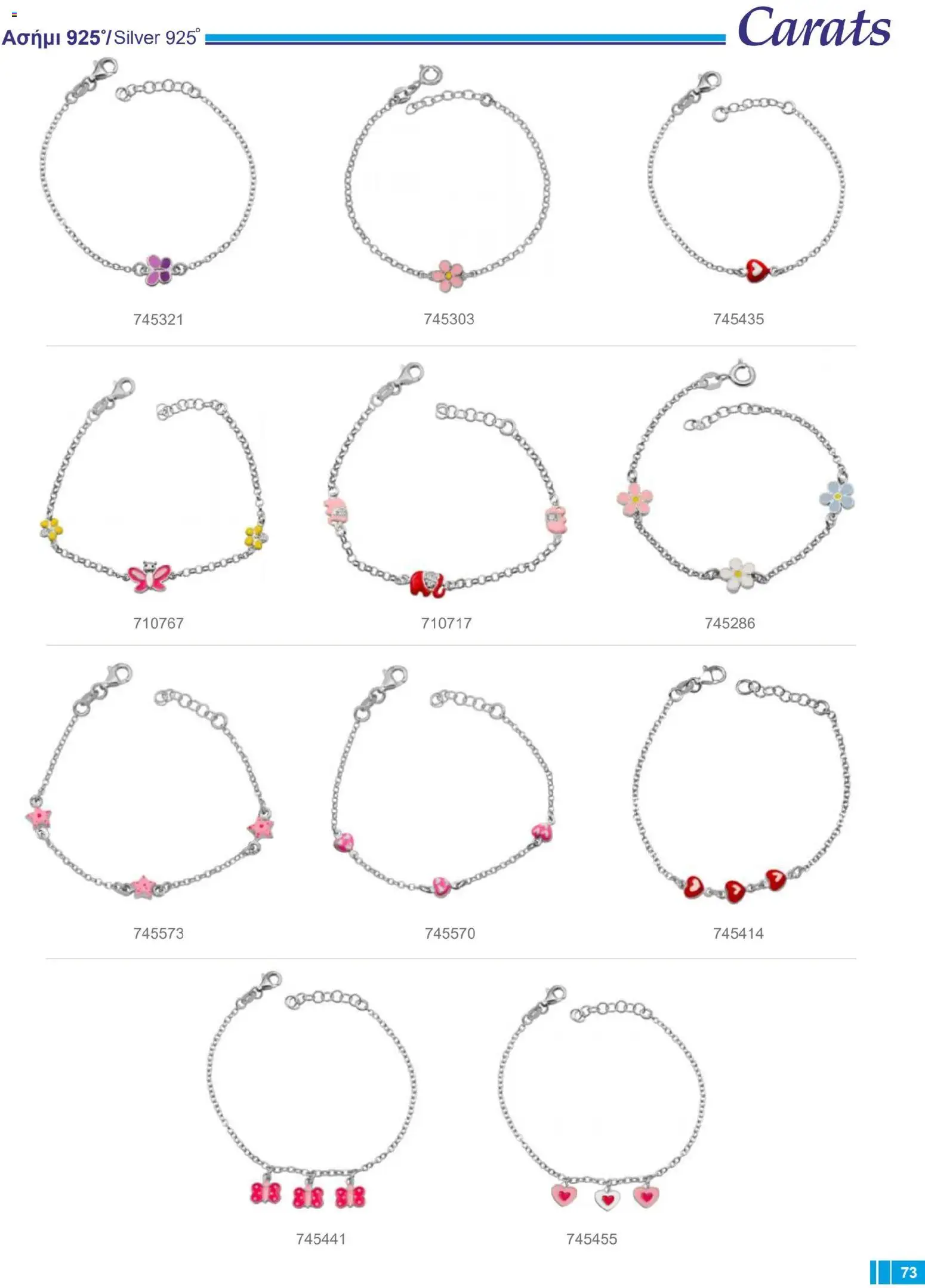 Carats Jewellers Κατάλογος – σε ισχύ από 14.01.2026 | Σελίδα: 73