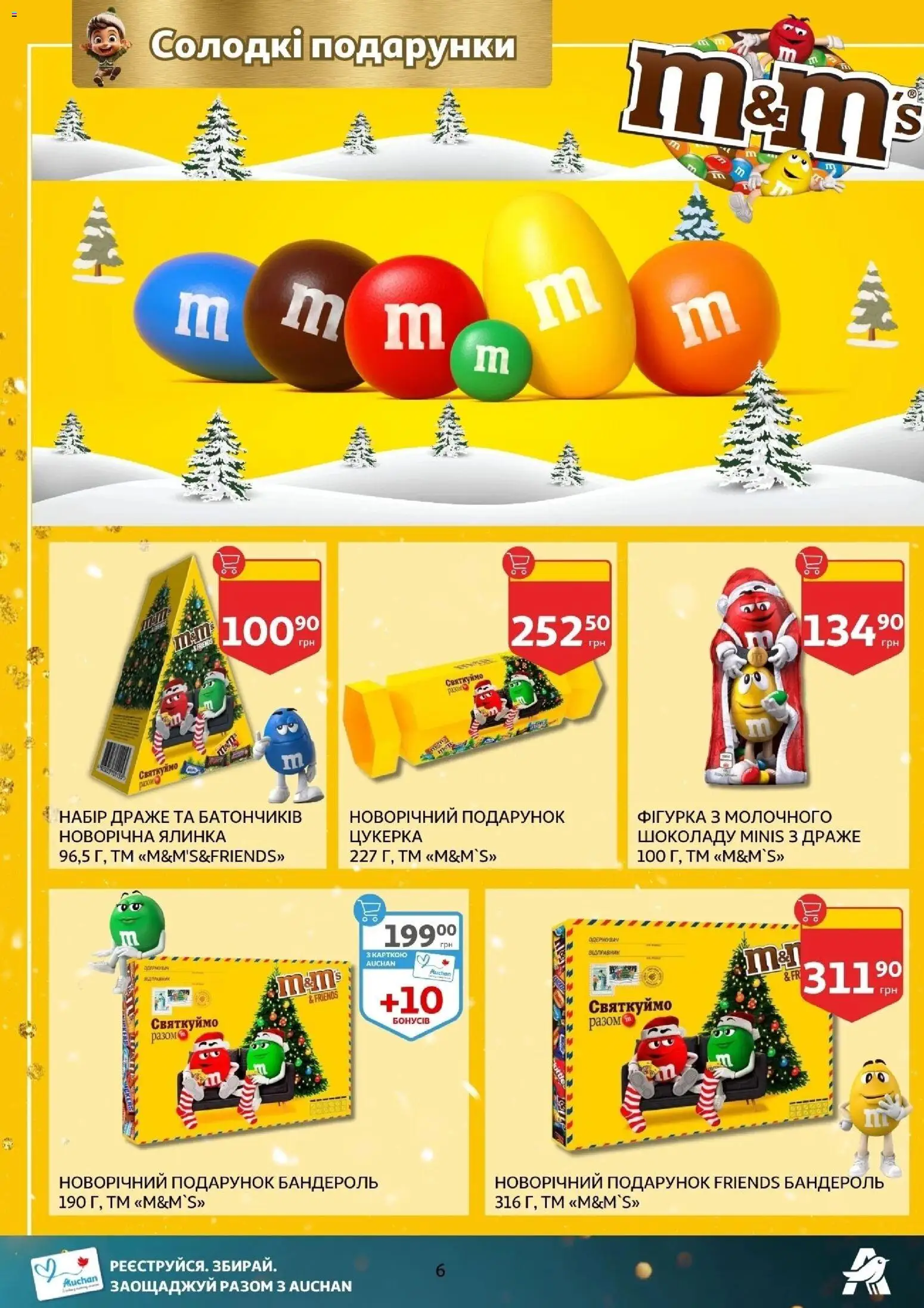 Ашан Kаталог - дійснийкції з 12.11.2025 | Сторінка: 6 | Товари: Драже