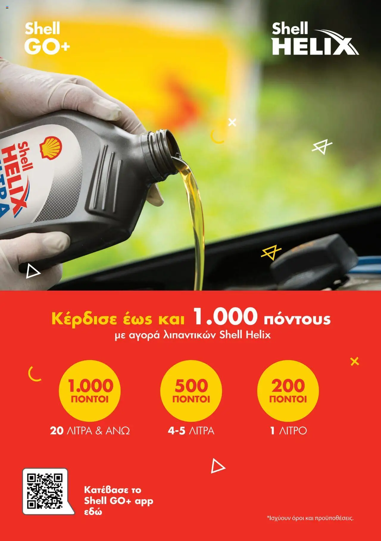 - σε ισχύ από 07.01.2025 | Σελίδα: 7