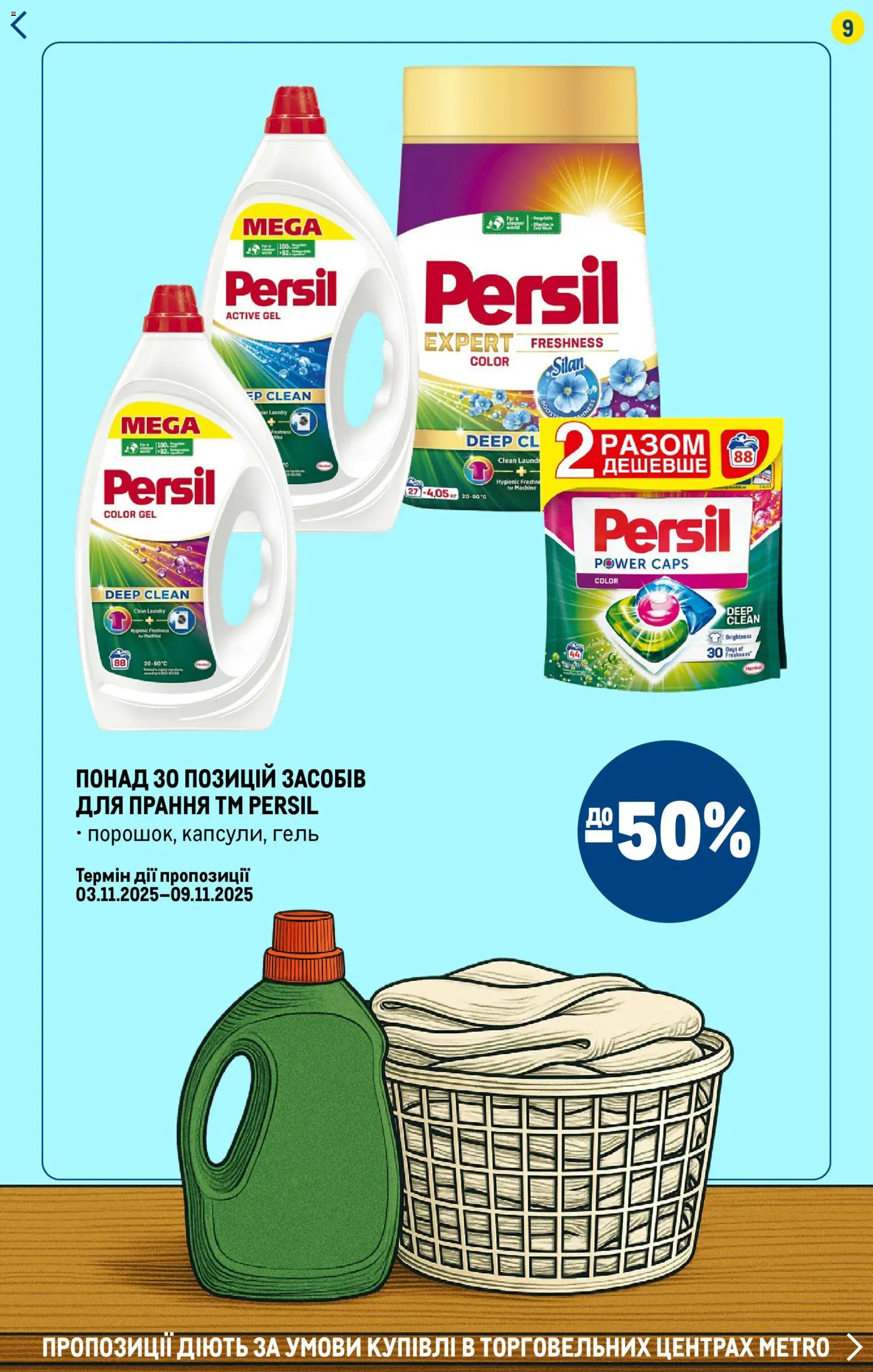 Metro Kаталог - дійснийкції з 06.11.2025 | Сторінка: 9