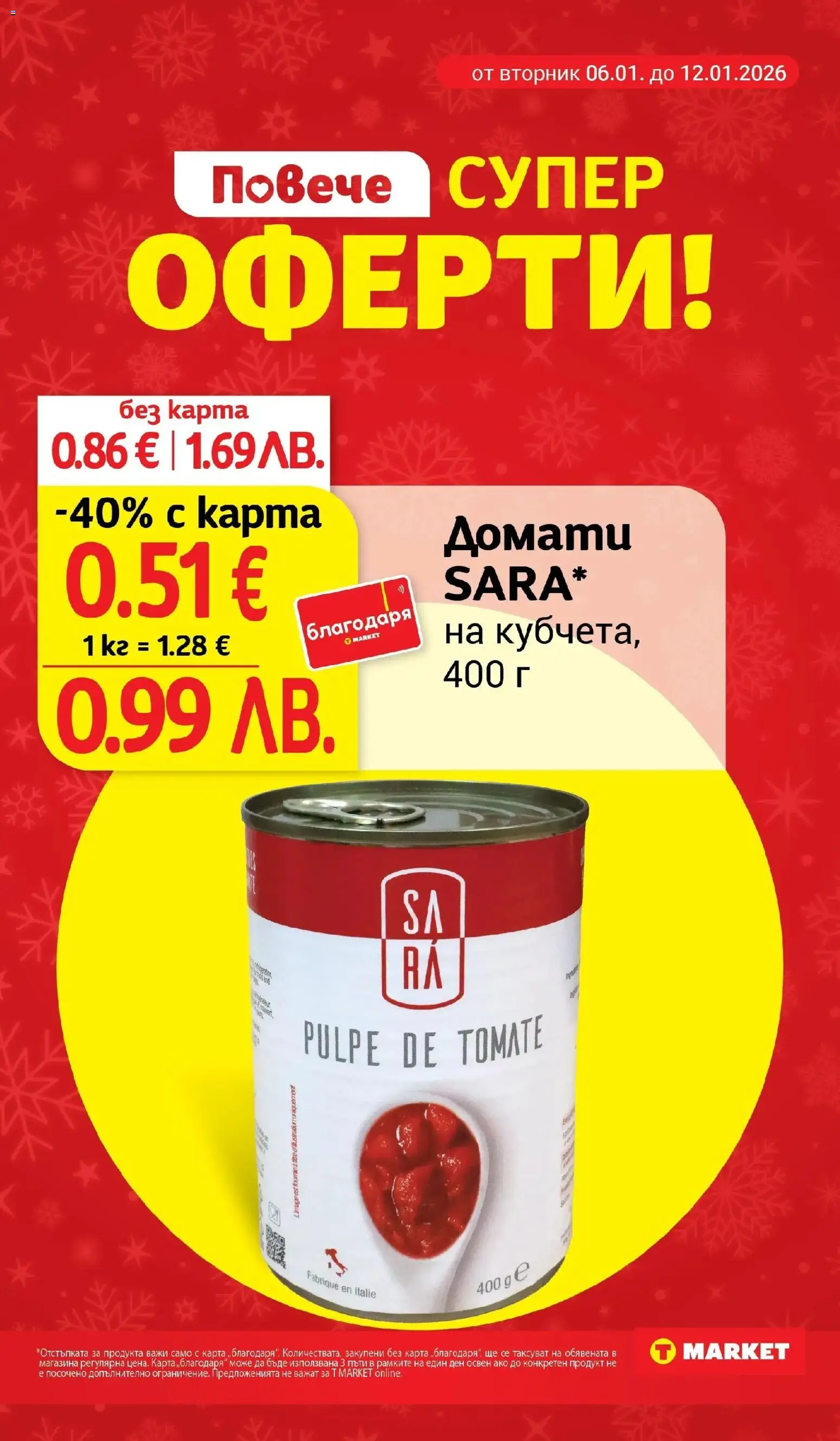 {H1} | Страница: 7 | Продукти: Домати