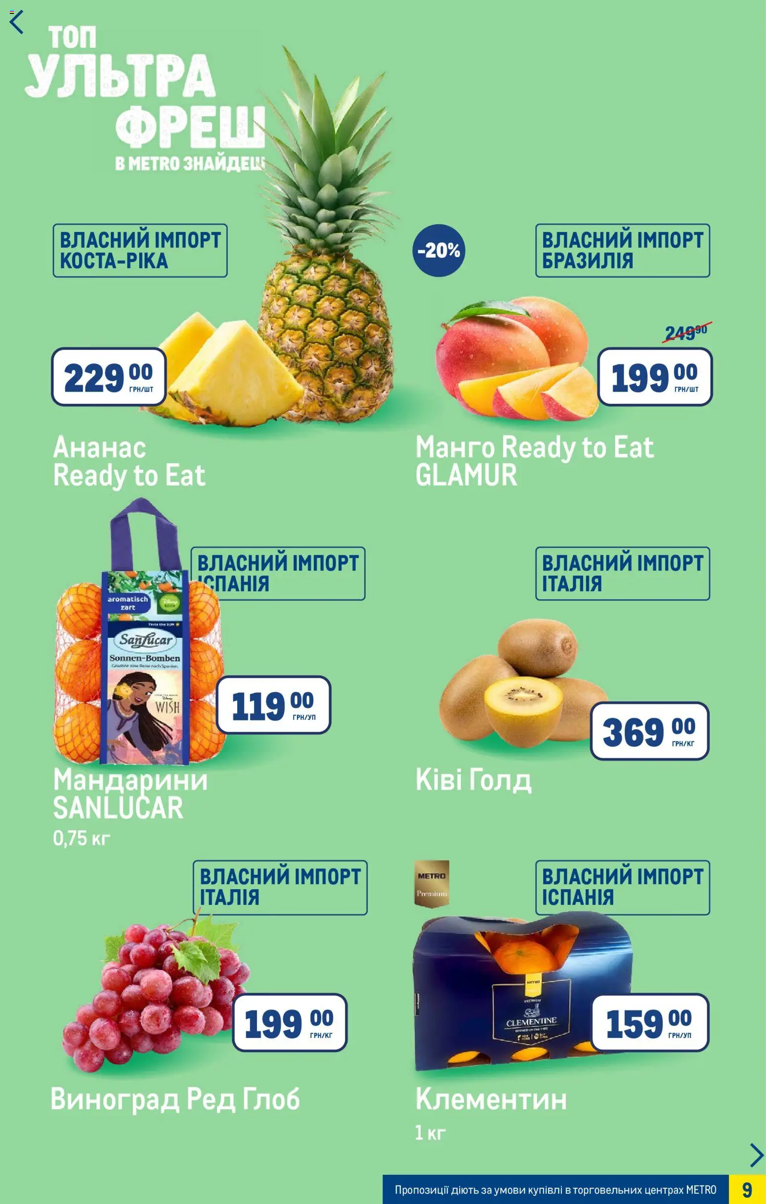 Metro Kаталог - дійснийкції з 03.12.2025 | Сторінка: 9