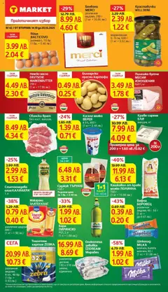 Преглед на T Market брошура Самоков - Офертите са валидни от 14.10.2025