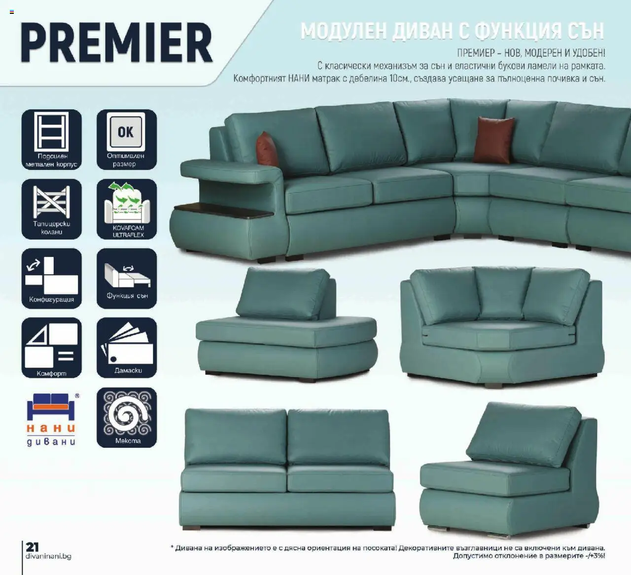 {H1} | Страница: 22 | Продукти: Матрак, Диван