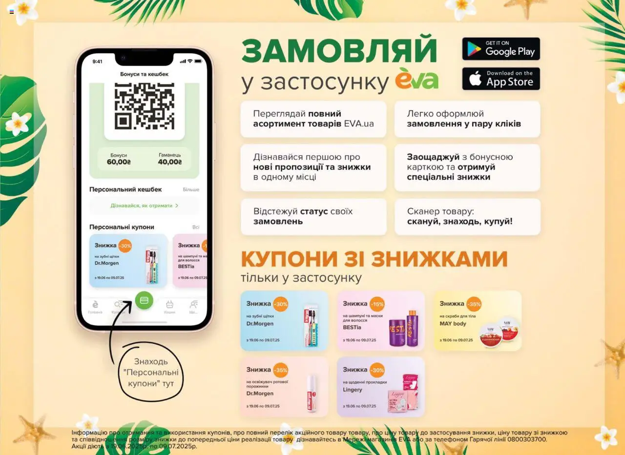 Eva Kаталог - дійснийкції з 19.06.2025 | Сторінка: 35 | Товари: Сканер, Гаманець