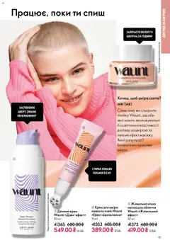 Oriflame акції дійснийкції з 27.10.2025 | Сторінка: 91