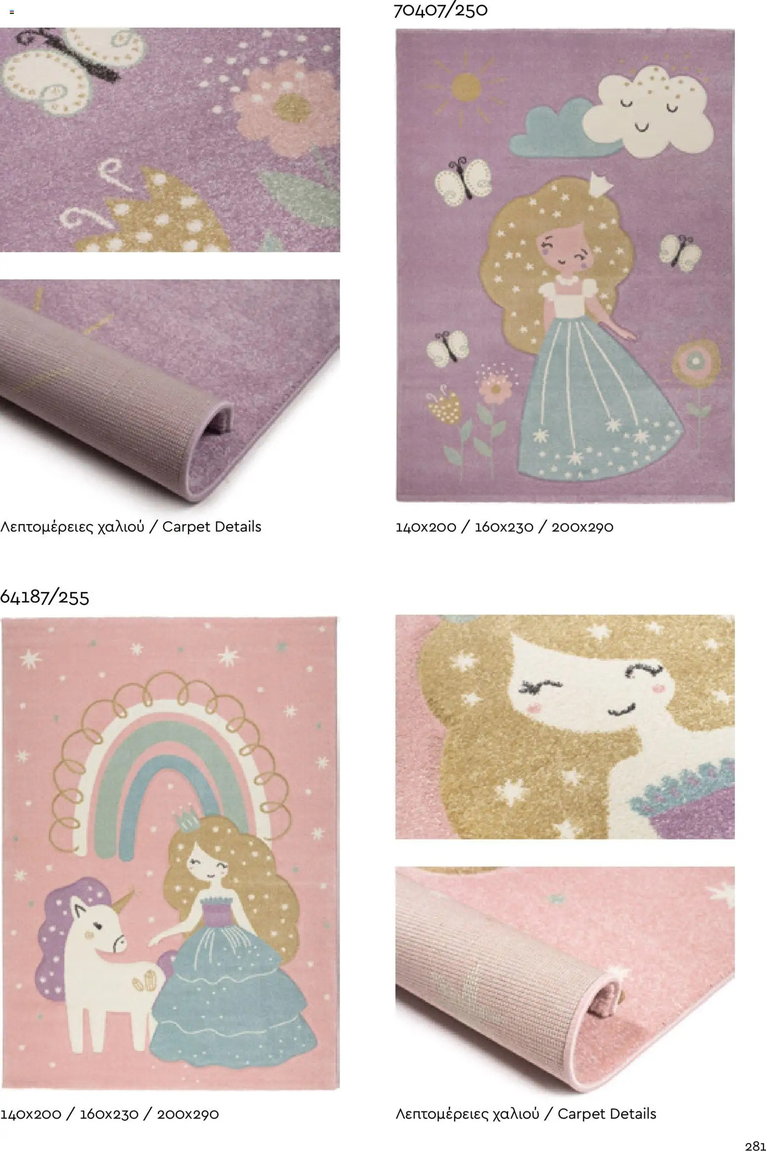 Biokarpet Κατάλογος – σε ισχύ από 02.12.2025 | Σελίδα: 281