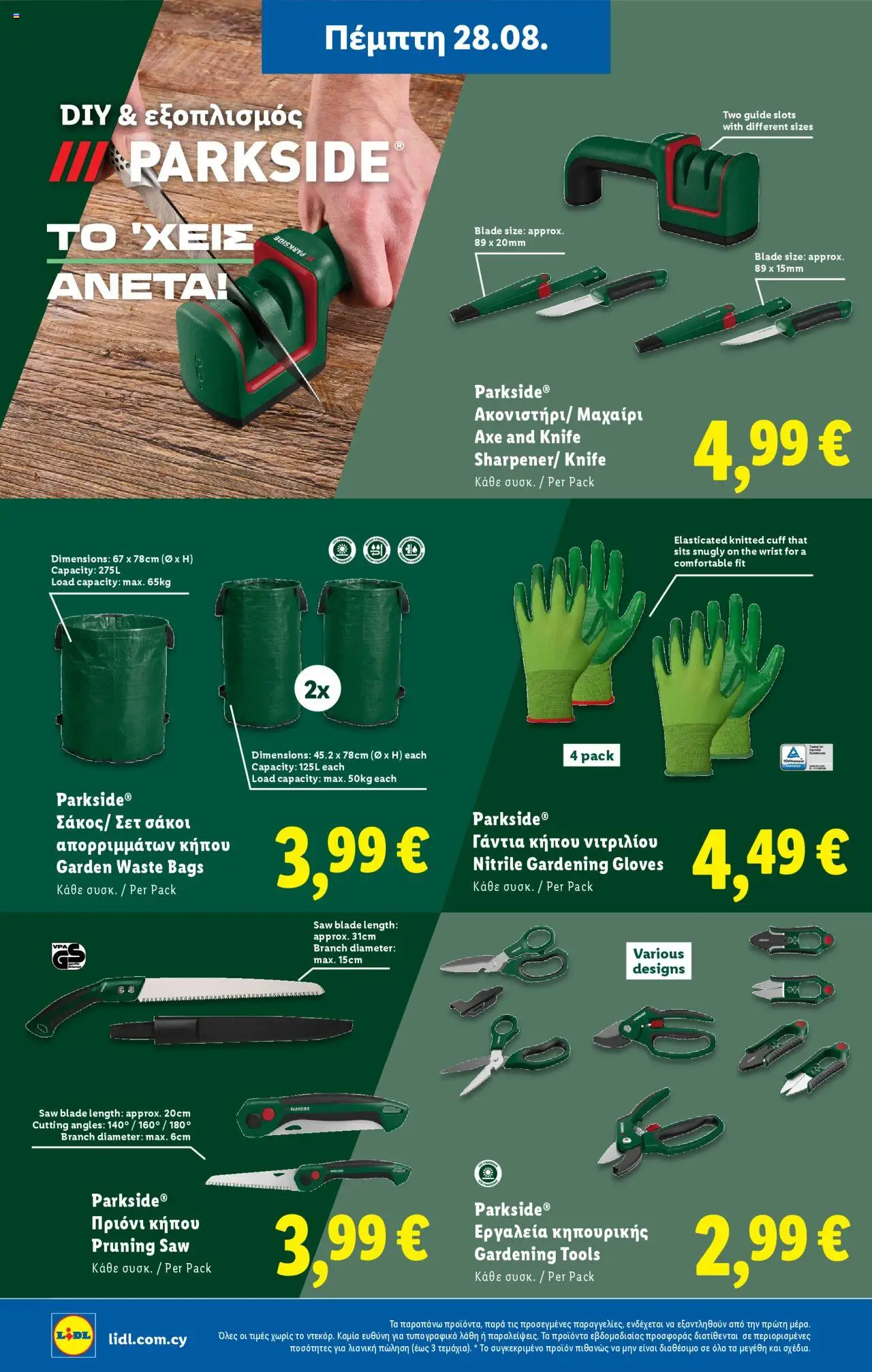 - σε ισχύ από 28.08.2025 | Σελίδα: 40