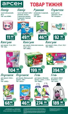 Арсен акції дійснийкції з 04.11.2025 | Сторінка: 34