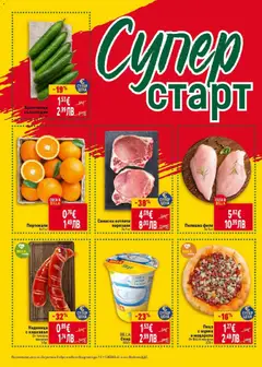 Преглед на Пица с шунка и моцарела, От BILLA пекарна 220 г - Офертите са валидни от 02.01.2026 | Страница: 42