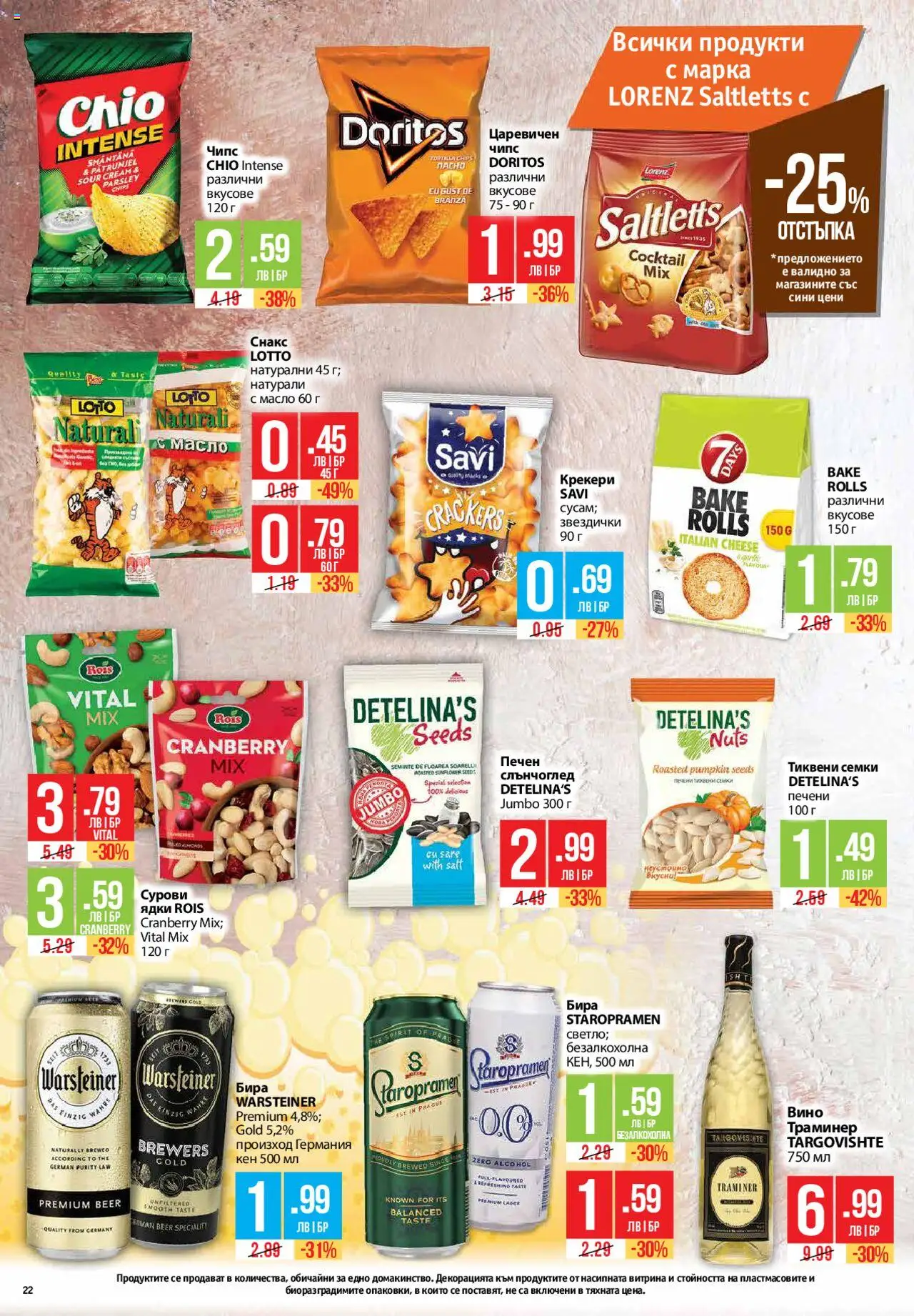  | Страница: 22 | Продукти: Масло, Вино, Кен, Matériel de jalonnage