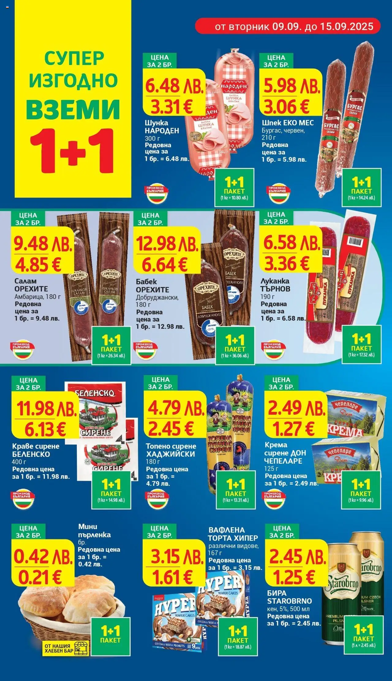  | Страница: 4 | Продукти: Салам, Торта, Пърленка, Бабек