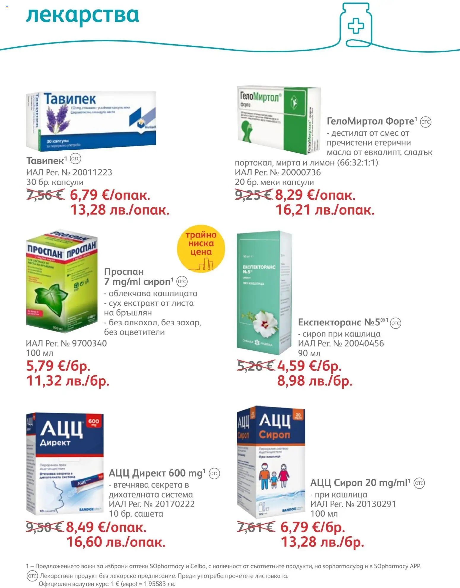 {H1} | Страница: 52 | Продукти: Сироп, Лекарства, Масло, Лимон