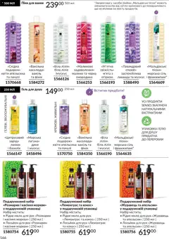 AVON акції дійснийкції з 31.03.2026 | Сторінка: 166