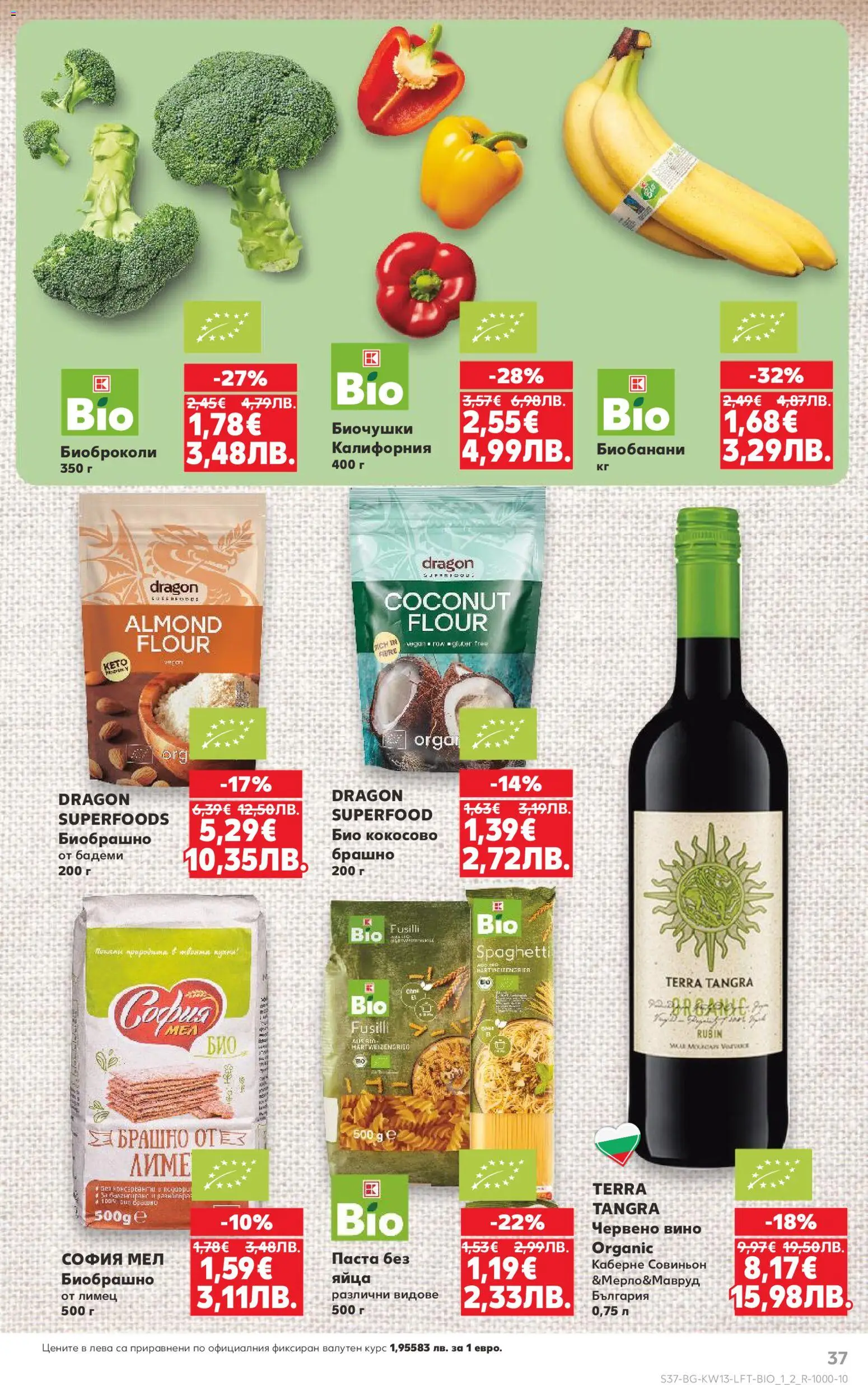 {H1} | Страница: 37 | Продукти: Вино, Паста, Бадеми, Червено вино