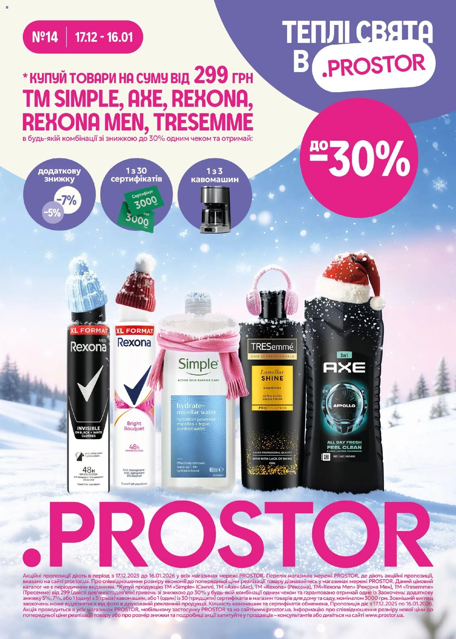 PROSTOR Kаталог - дійснийкції з 17.12.2025 | Сторінка: 1