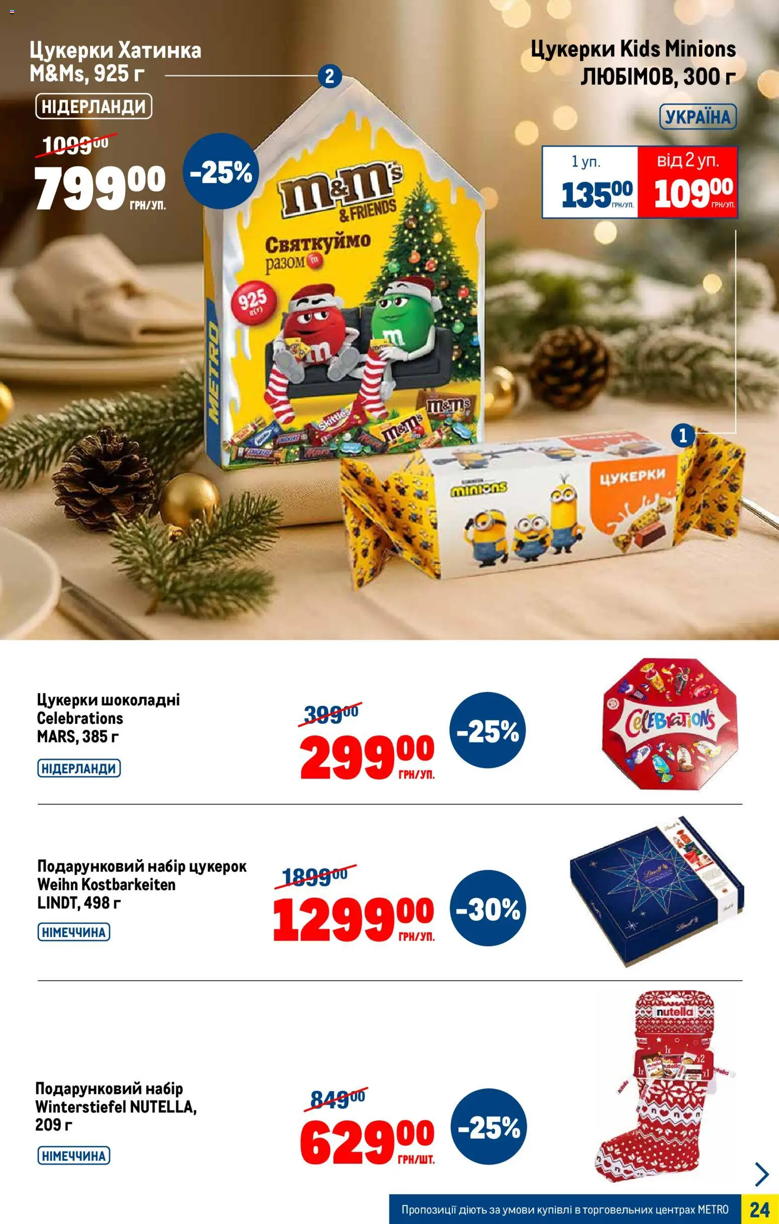 Metro Kаталог - дійснийкції з 05.11.2025 | Сторінка: 24 | Товари: Цукерки