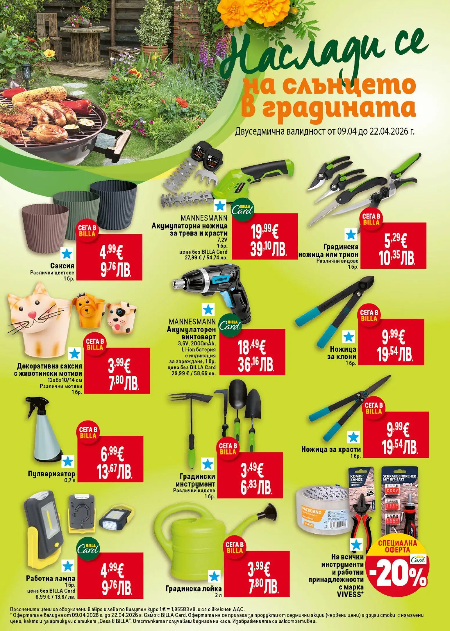 {H1} | Страница: 45 | Продукти: Пулверизатор, Винтоверт, Трион, Ножица