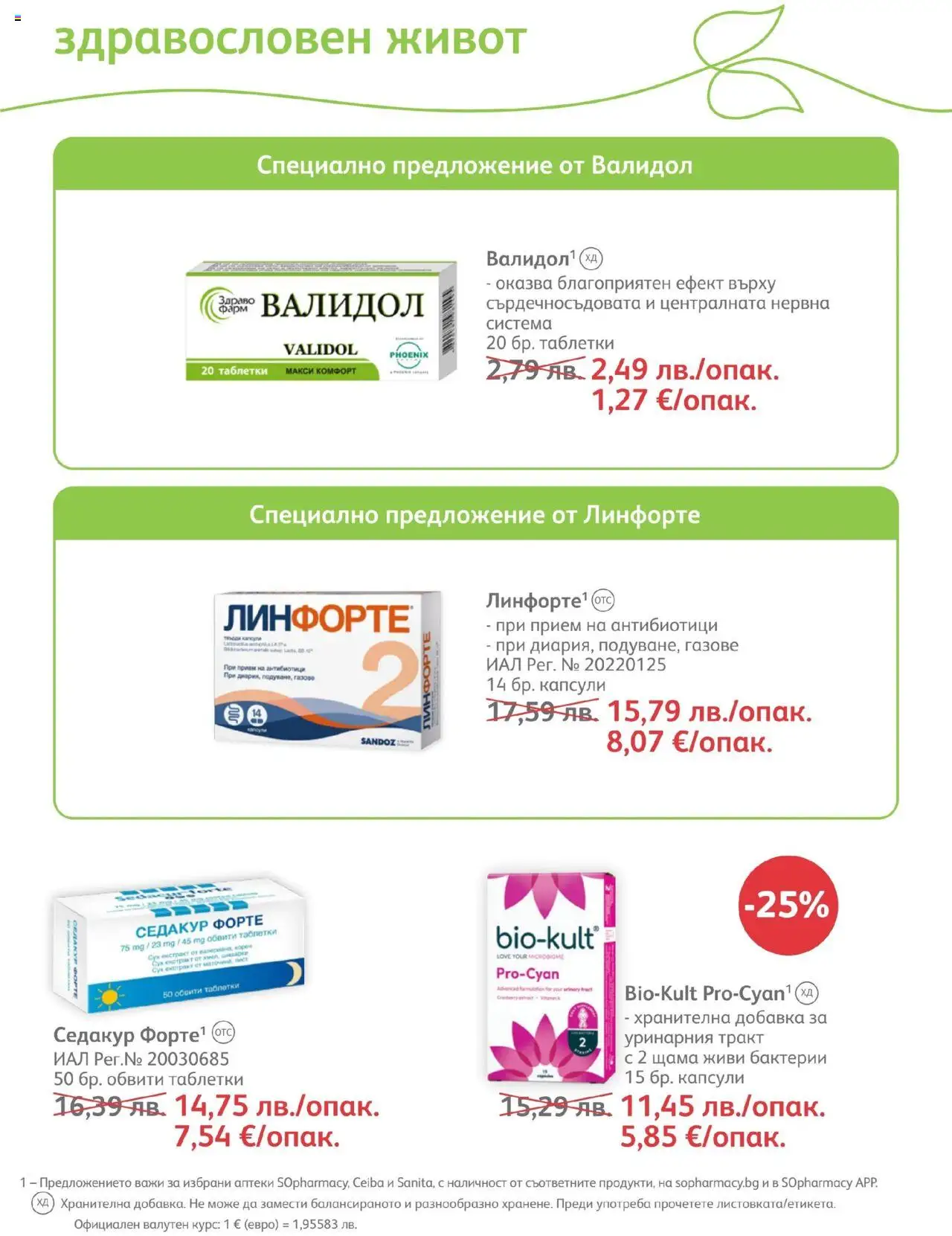  | Страница: 67 | Продукти: Таблетки
