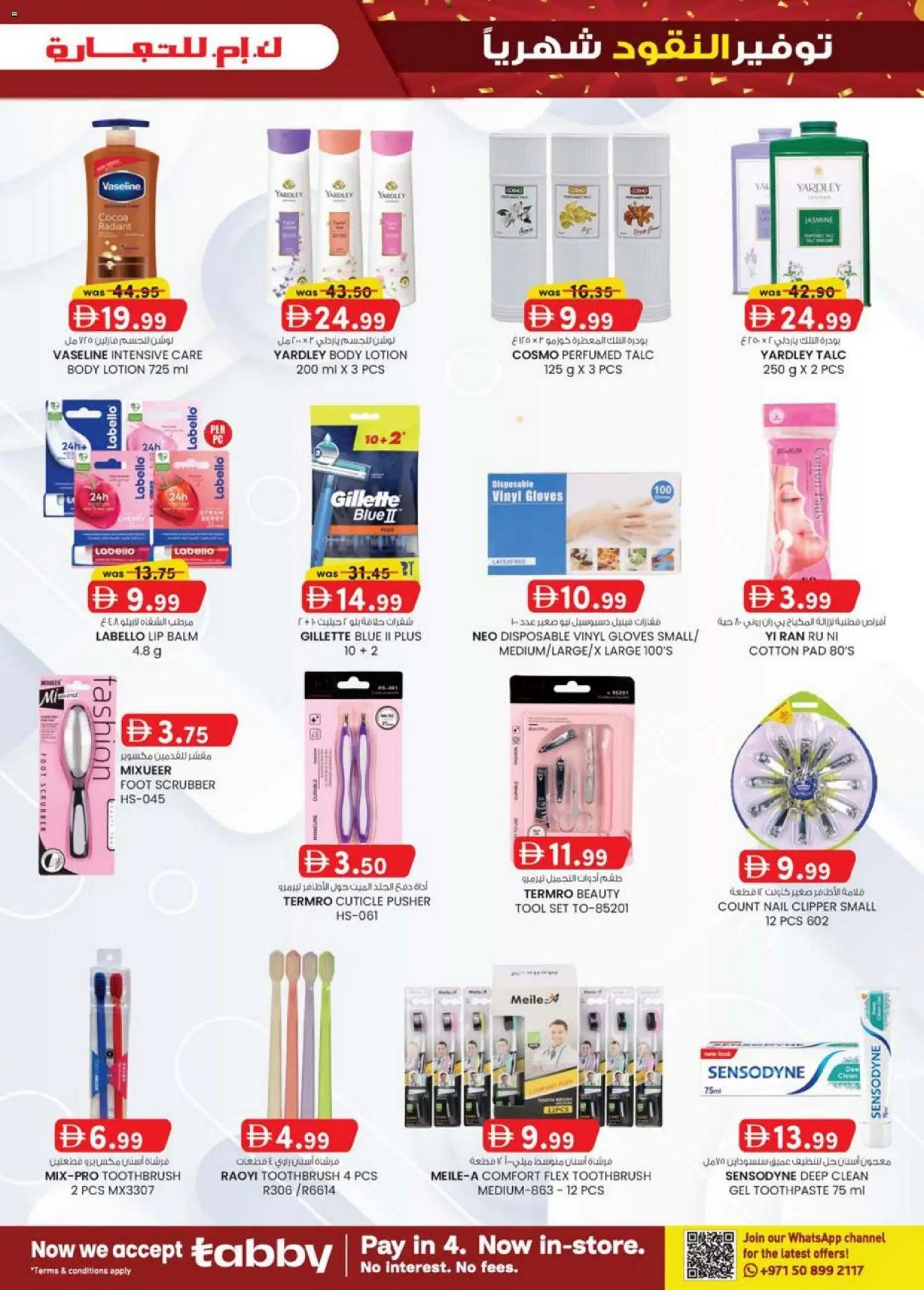 {H1} | Page: 31 | Products: Μπύρα, Κέτσαπ