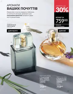 AVON акції дійснийкції з 31.03.2026 | Сторінка: 83