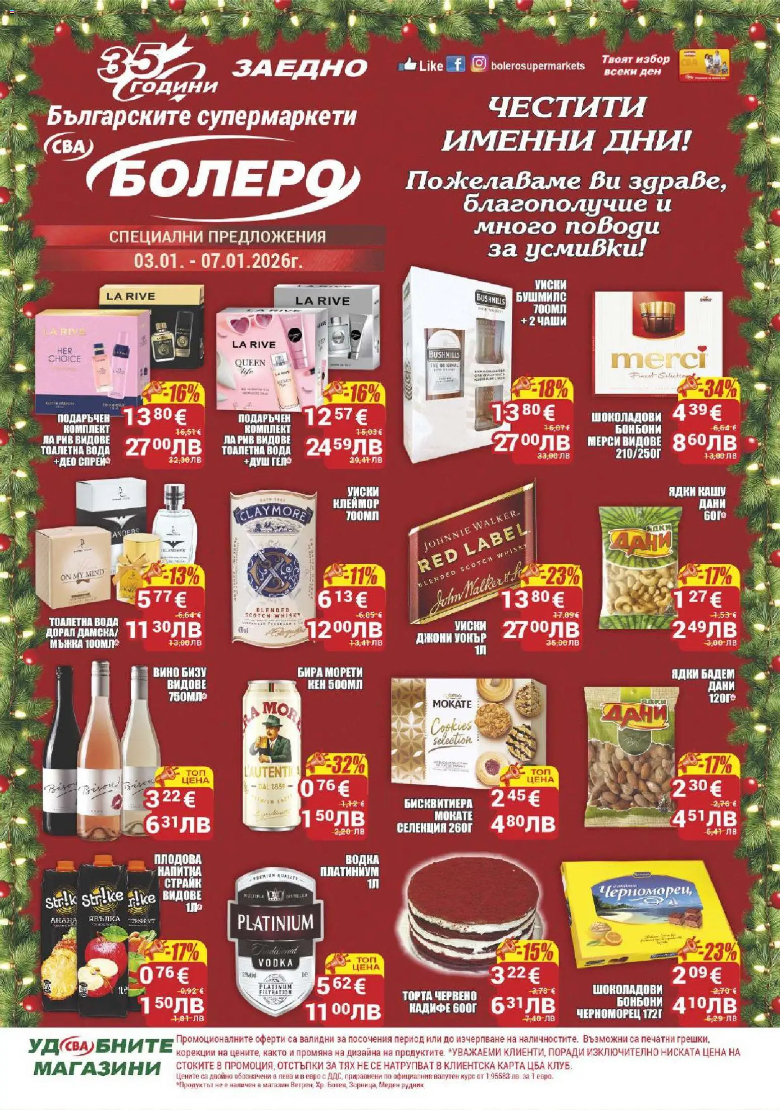 {H1} | Страница: 1 | Продукти: Бонбони, Ядки, Уиски, Siège bébé