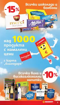 Преглед на T Market брошура Добрич  - Офертите са валидни от 03.02.2026 | Страница: 3 | Продукти: Водка, Вино, Мастика, Червено вино