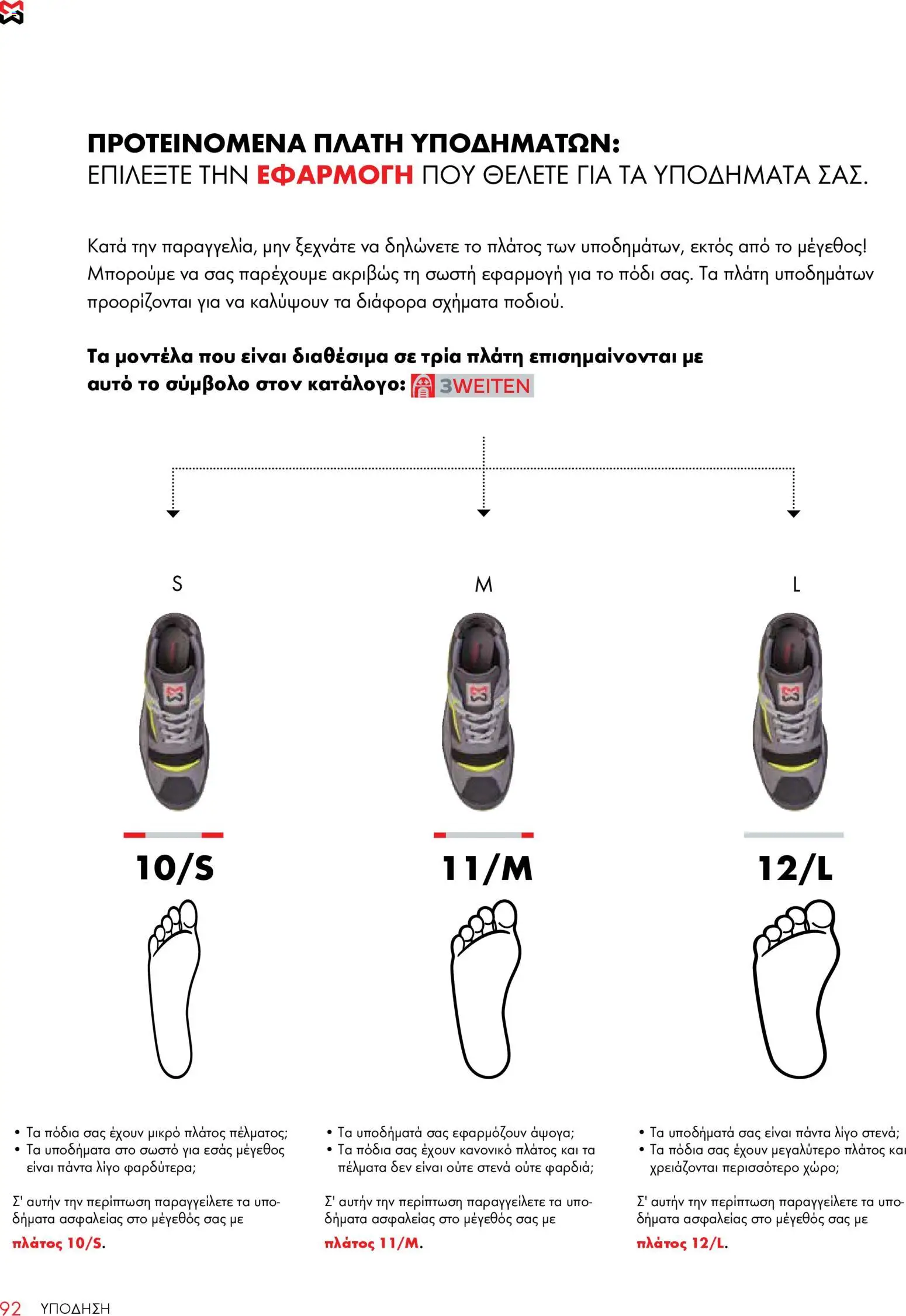 WURTH - ΜΑΠ – σε ισχύ από 01.01.2026 | Σελίδα: 92