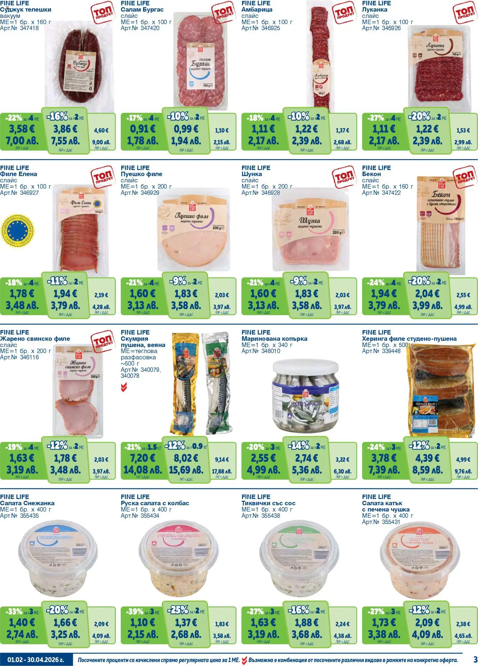 {H1} | Страница: 3 | Продукти: Амбарица, Сос, Тиквички, Снежанка