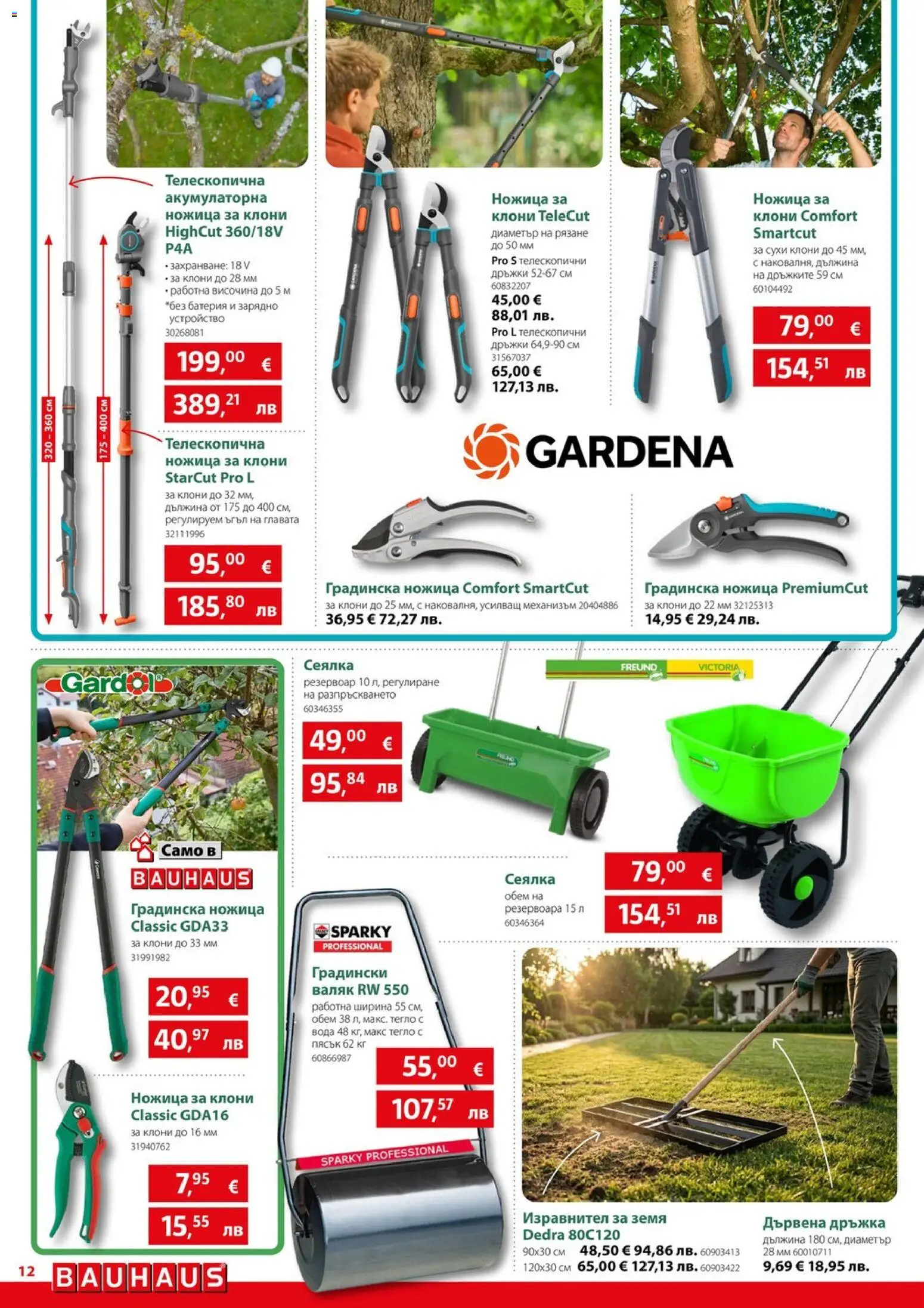 {H1} | Страница: 12 | Продукти: Тегло, Ножица, Валяк, Зарядно