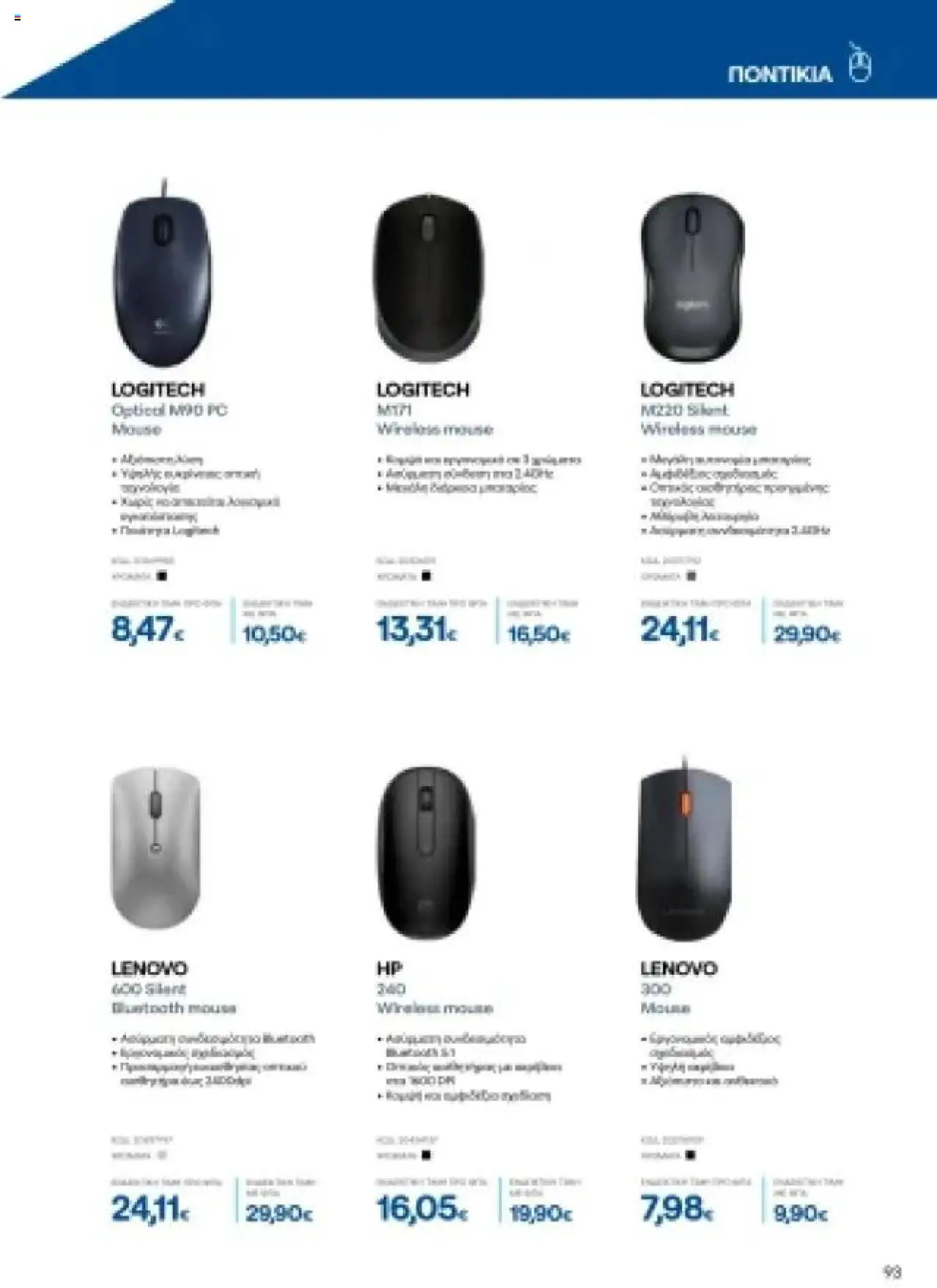  | Σελίδα: 93 | Προϊόντα: PC