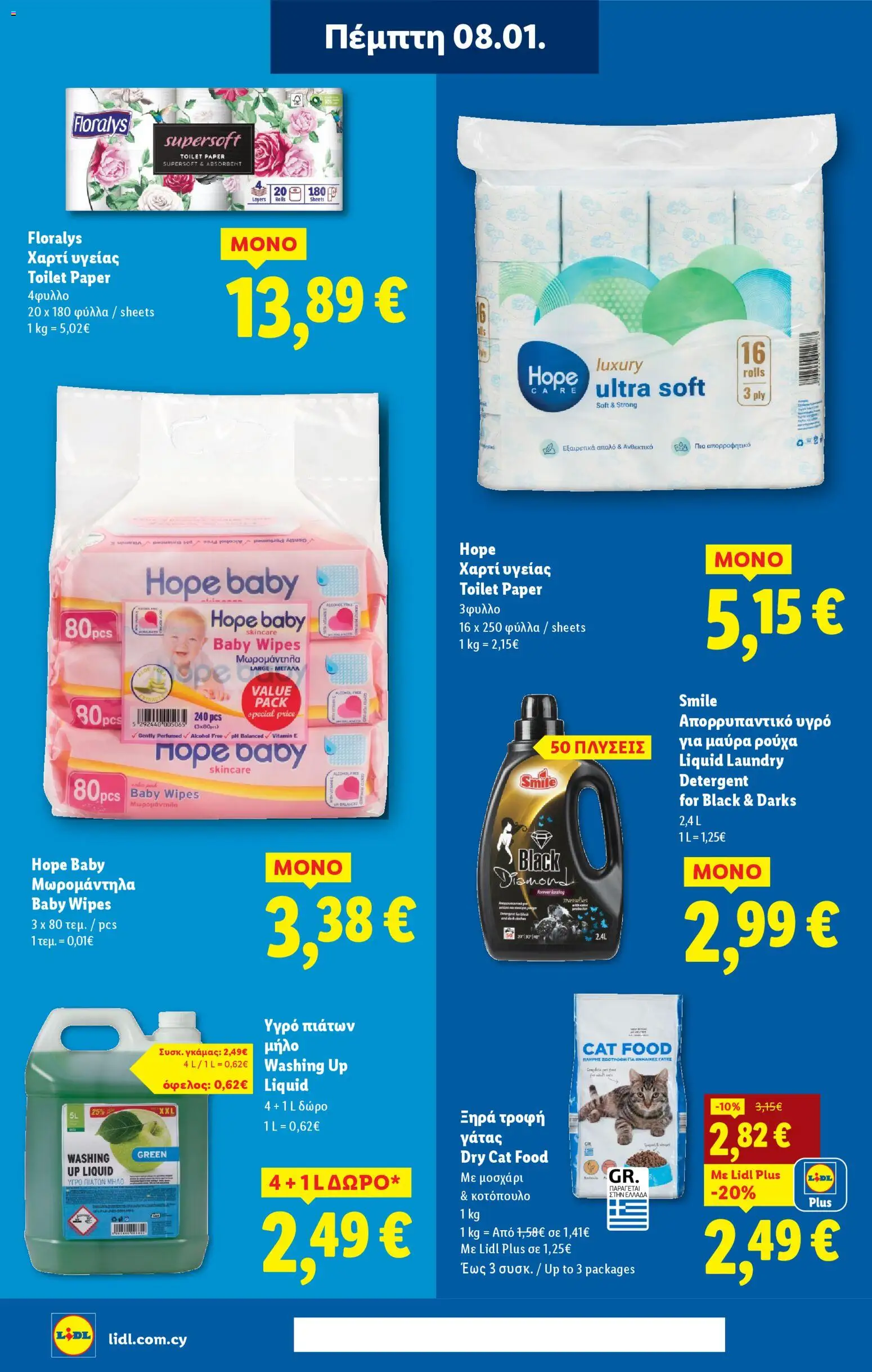Lidl - Φυλλάδιο – σε ισχύ από 08.01.2026 | Σελίδα: 22