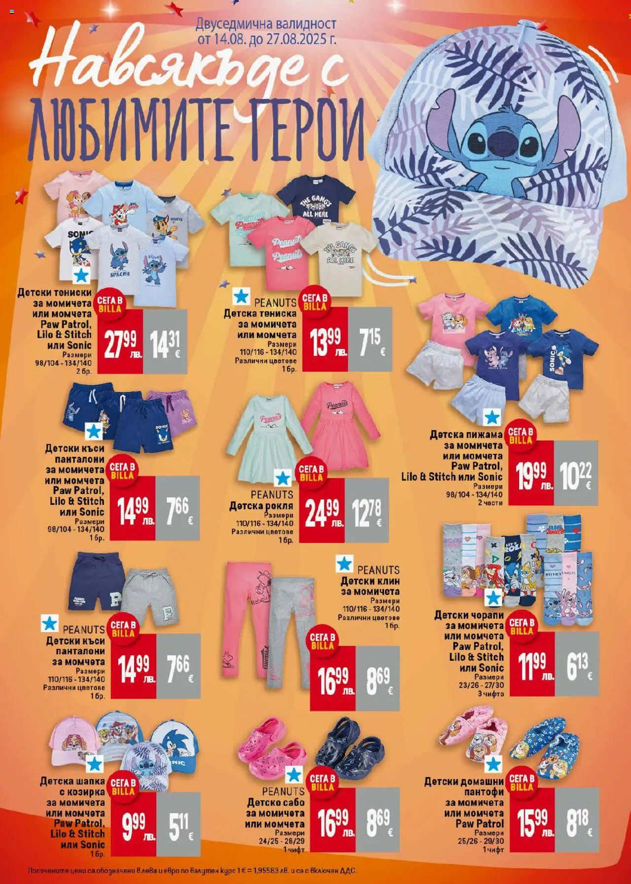  | Страница: 39 | Продукти: Панталони, Пижама, Домашни пантофи, Клин