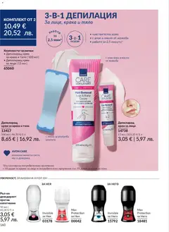 Преглед на AVON каталог 02 - Офертите са валидни от 01.02.2026 | Страница: 166