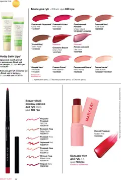 Mary Kay акції дійснийкції з 21.03.2026 | Сторінка: 32