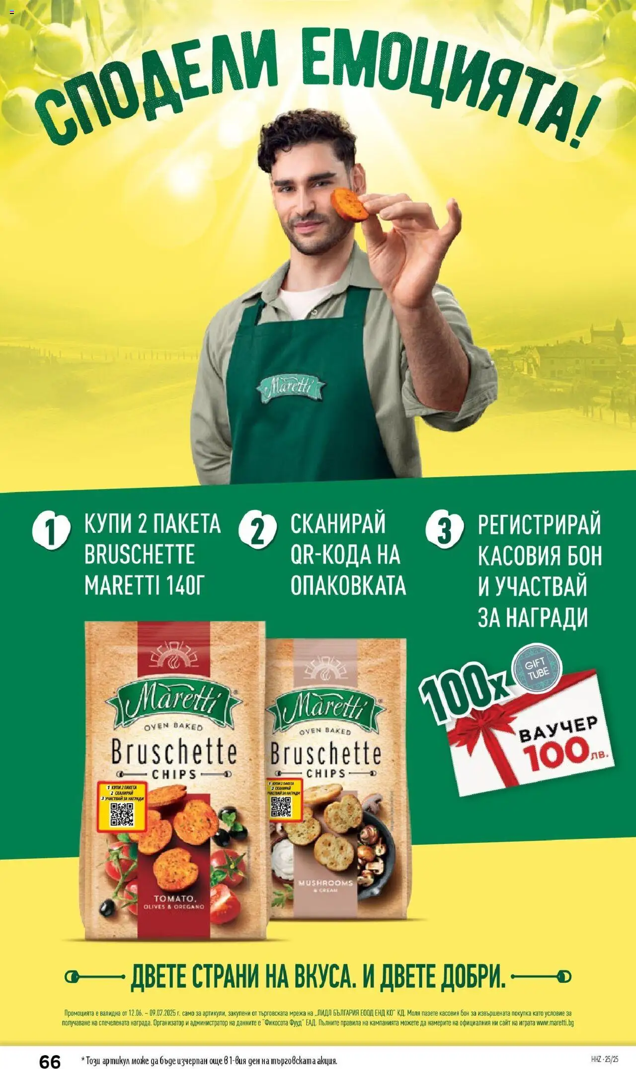  | Страница: 66 | Продукти: Мрежа