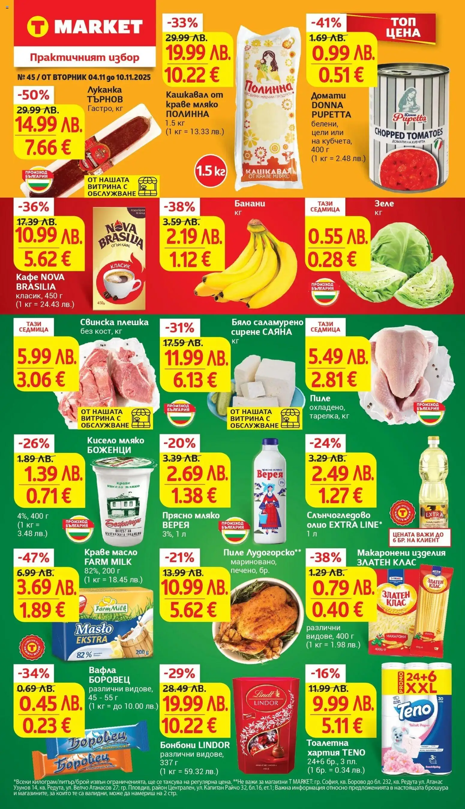 {H1} | Страница: 1 | Продукти: Олио, Пиле, Макарони, Тоалетна