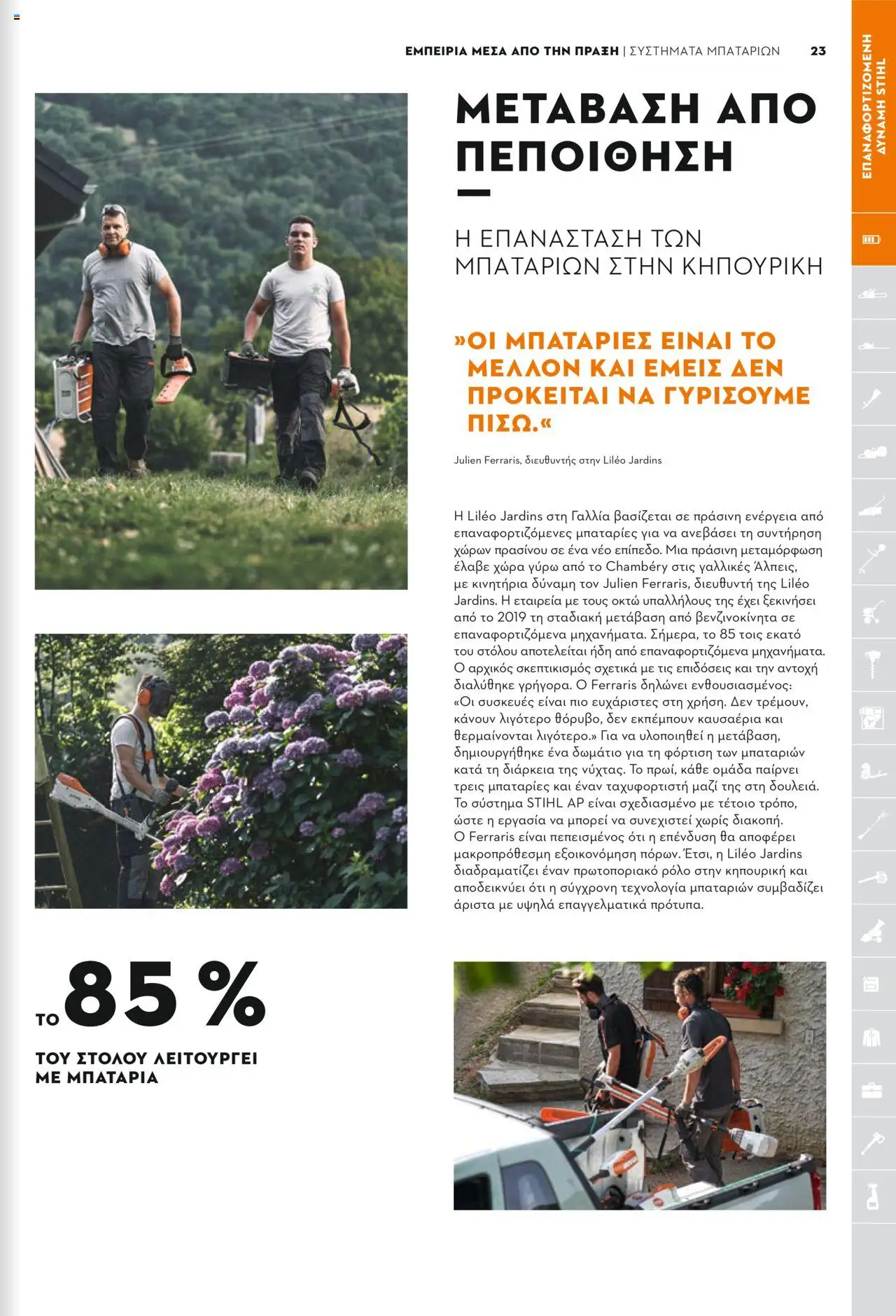 Stihl Κατάλογος 2025 – σε ισχύ από 13.01.2025 | Σελίδα: 23