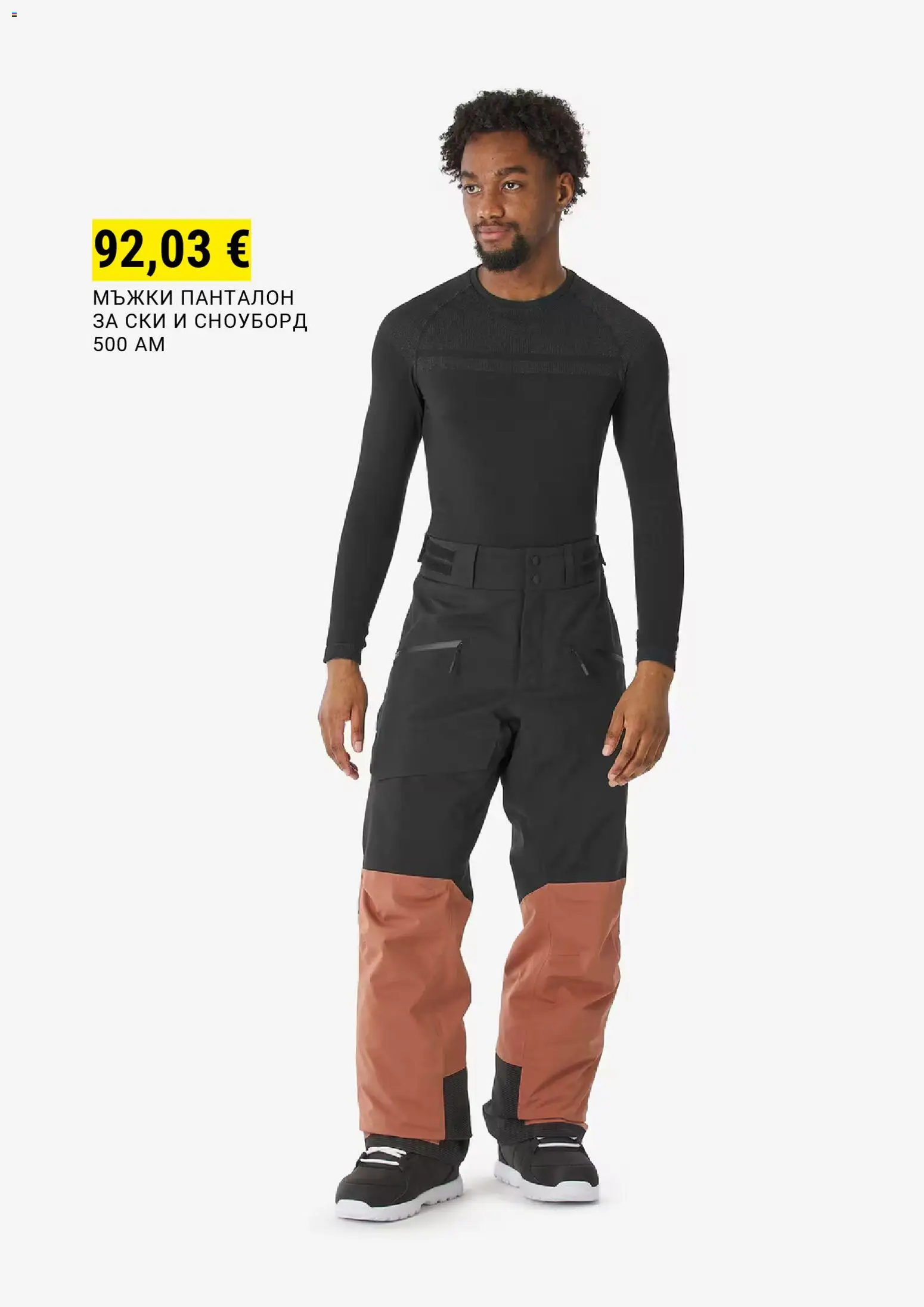 {H1} | Страница: 6 | Продукти: Панталон