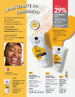 Преглед на AVON каталог 12 - Офертите са валидни от 01.12.2025 | Страница: 150