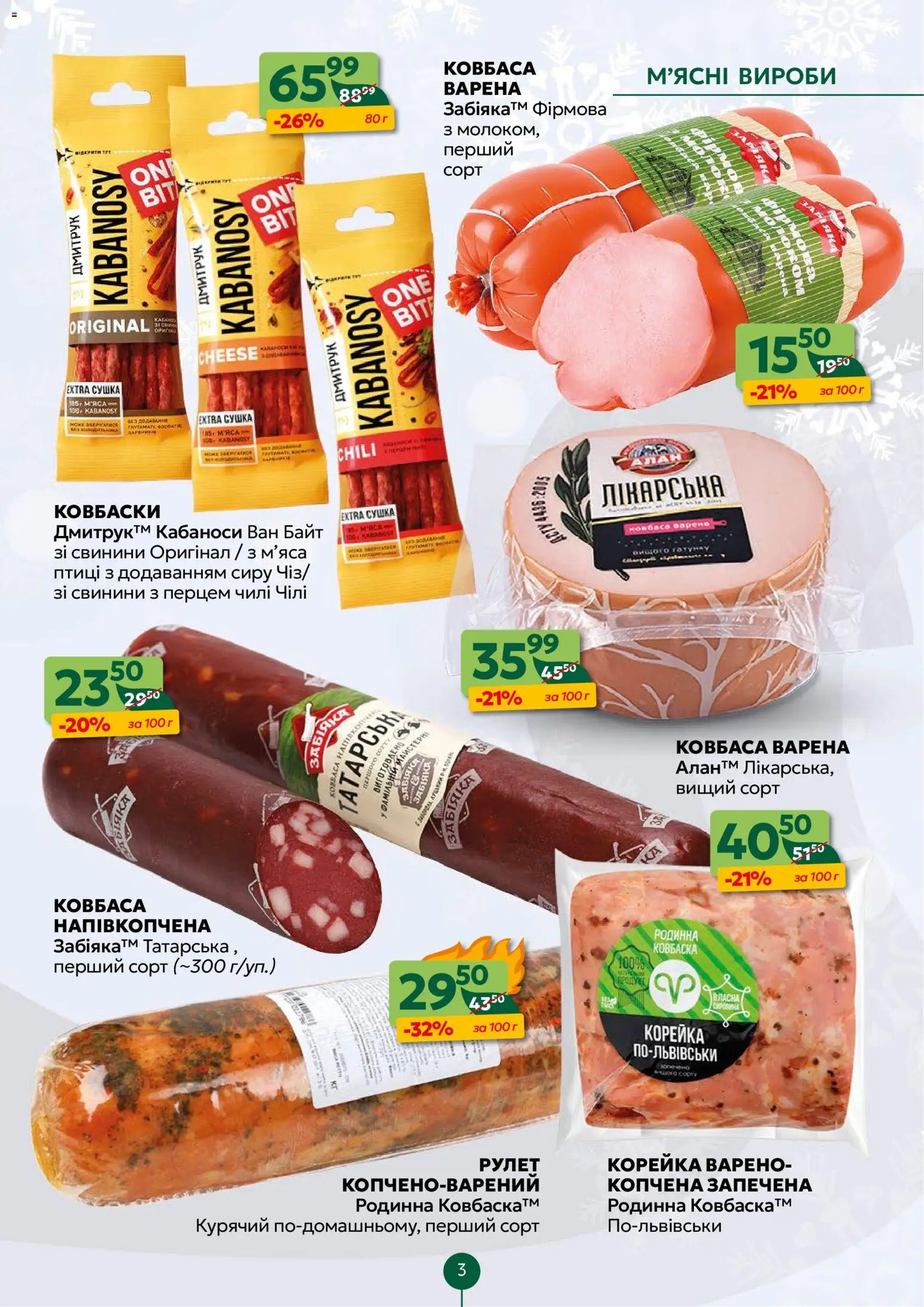 Близенько Kаталог - дійснийкції з 22.12.2025 | Сторінка: 3 | Товари: Ковбаса, Вареники