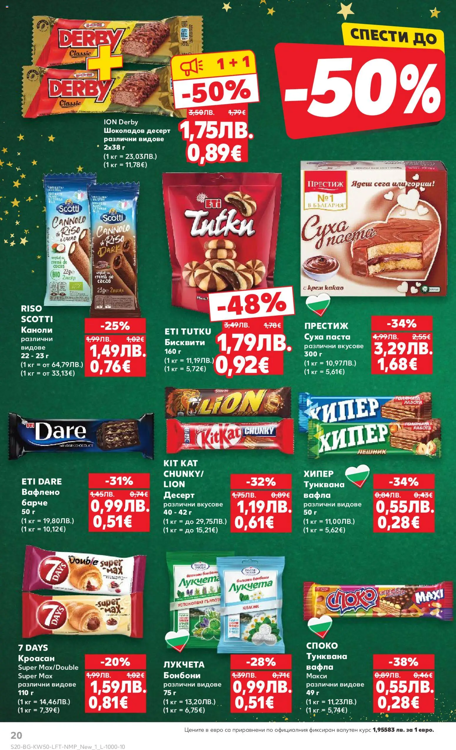 {H1} | Страница: 20 | Продукти: Бонбони, Суха паста, Паста, Бисквити