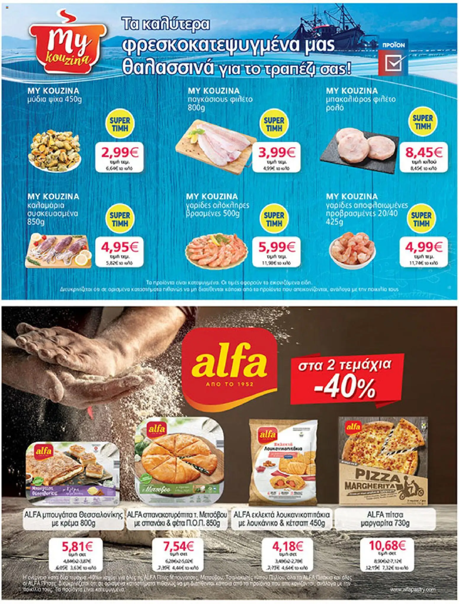  | Σελίδα: 21 | Προϊόντα: Λουκανικοπιτάκια, Λουκάνικο, Παγκάσιους, Γαρίδες