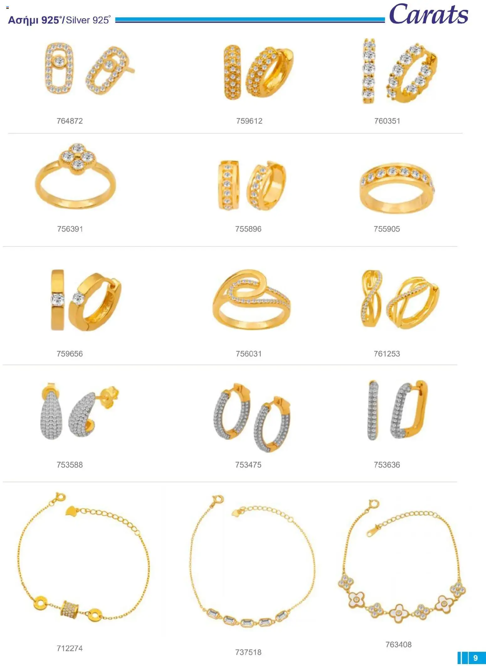 Carats Jewellers Κατάλογος – σε ισχύ από 14.01.2026 | Σελίδα: 9