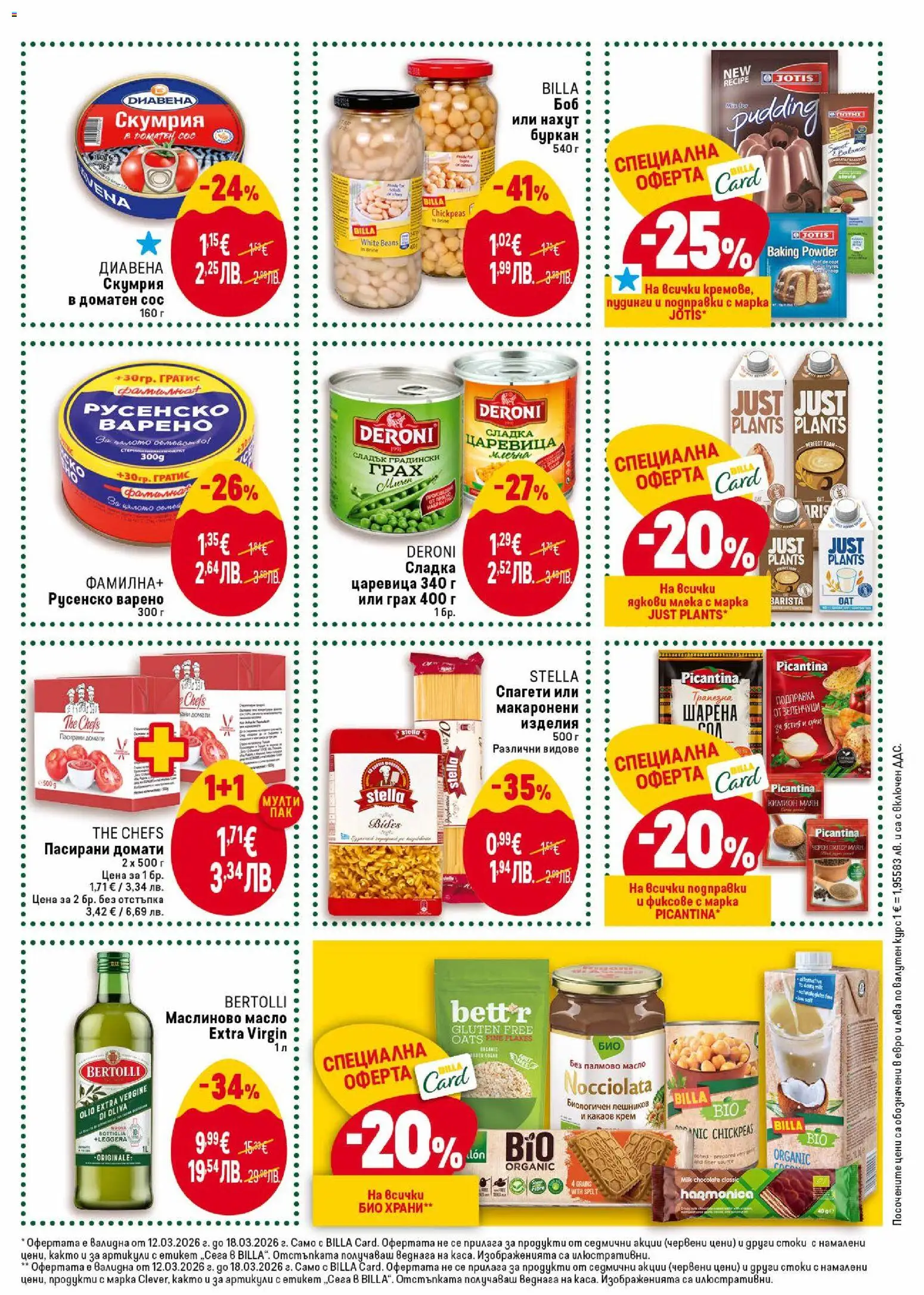 {H1} | Страница: 23 | Продукти: Домати, Скумрия, Спагети, Какаов крем