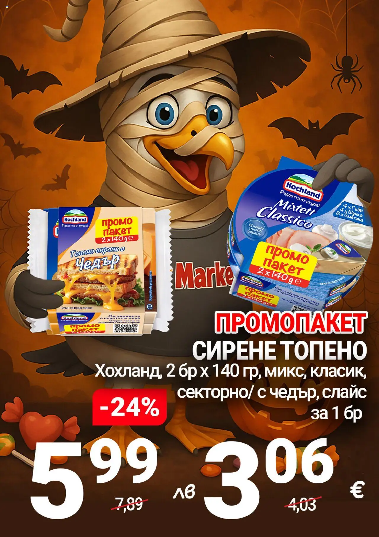 {H1} | Страница: 8 | Продукти: Шунка, Сметана, Топено сирене, Гъби